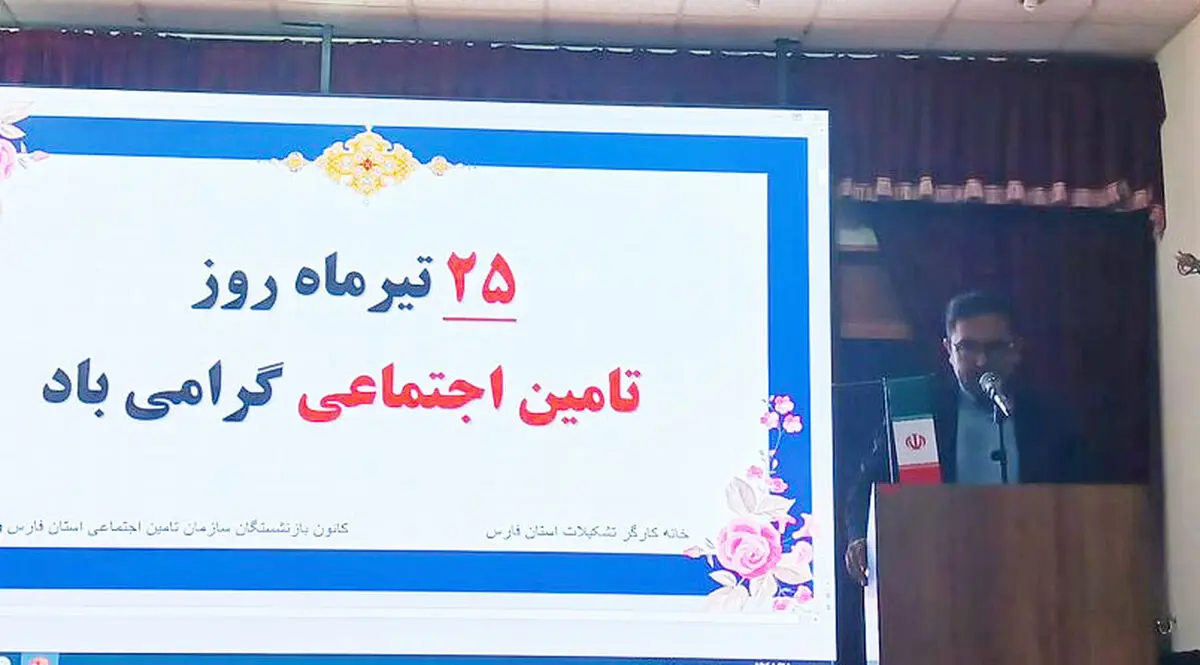 استانداری فارس آماده پیگیری مطالبات جامعه کارگری است/ دغدغه بازنشستگان پس از چهار ماه همچنان پابرجاست