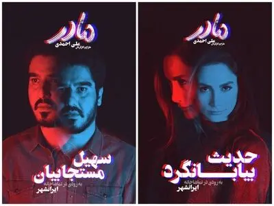 تکمیل تیم بازیگری نمایش «مادر»