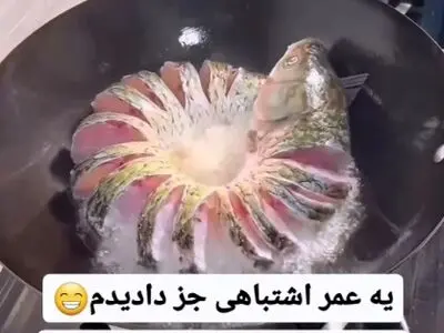 امسال ماهیِ شب عید را متفاوت سرخ کنید + فیلم