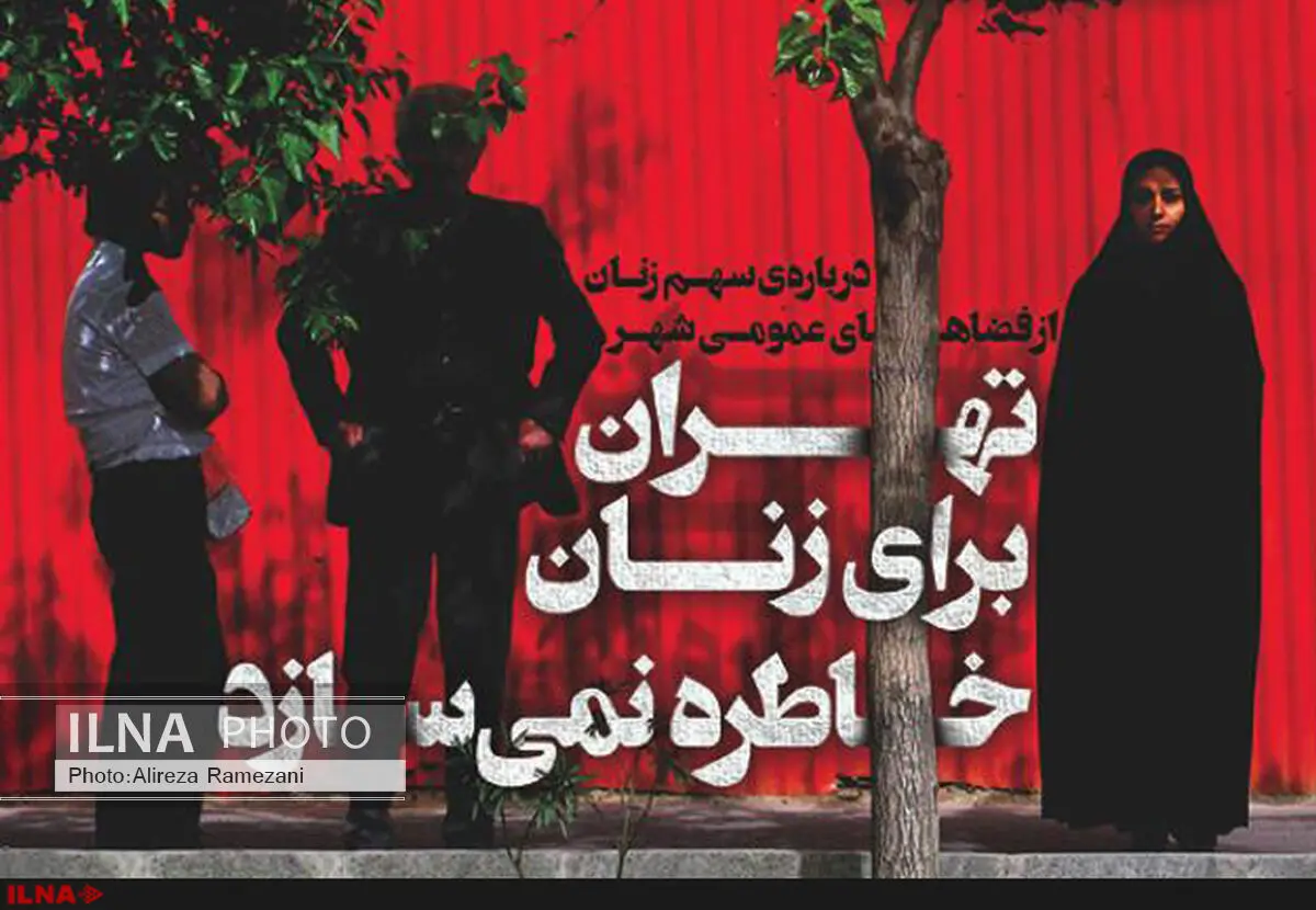 شماره سوم مجله تهران منتشر شد