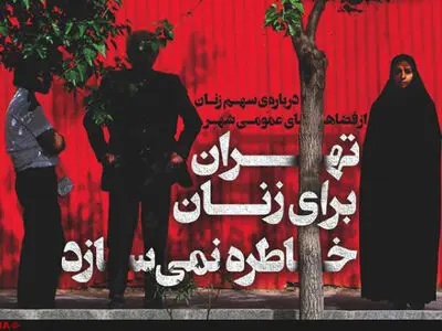شماره سوم مجله تهران منتشر شد