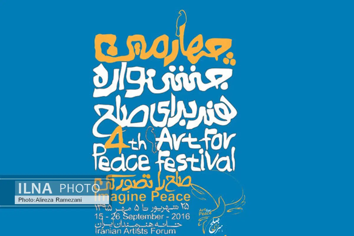 خانه هنرمندان میزبان جشنواره هنر برای صلح 