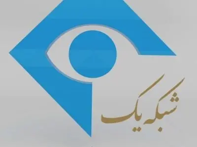 رونمایی از گرافیک جدید شبکه یک سیما+فیلم