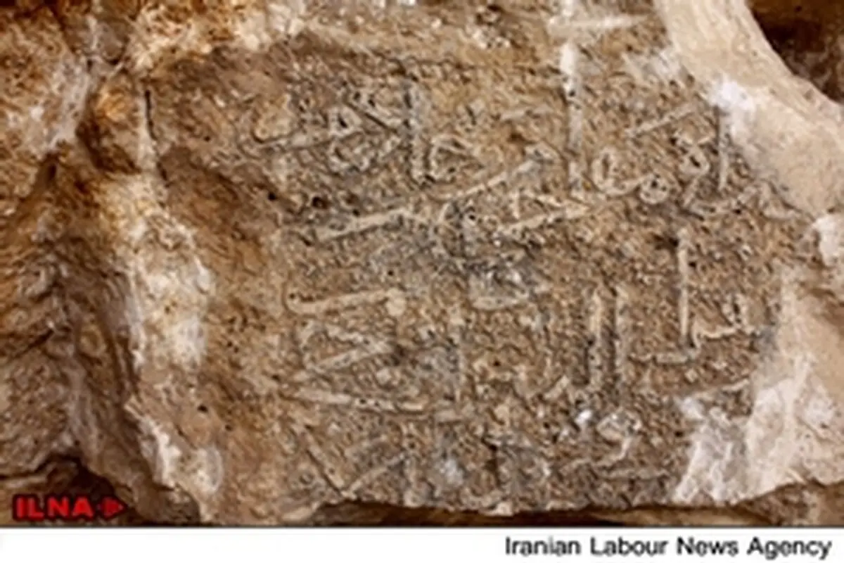 کشف سنگ نبشته‌ای اسلامی در شیراز