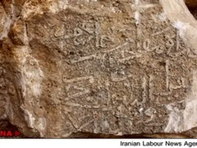 کشف سنگ نبشته‌ای اسلامی در شیراز