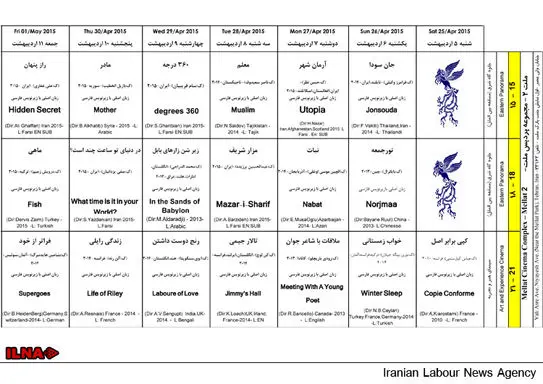 جدول نمایش فیلمها در پردیس ملت 