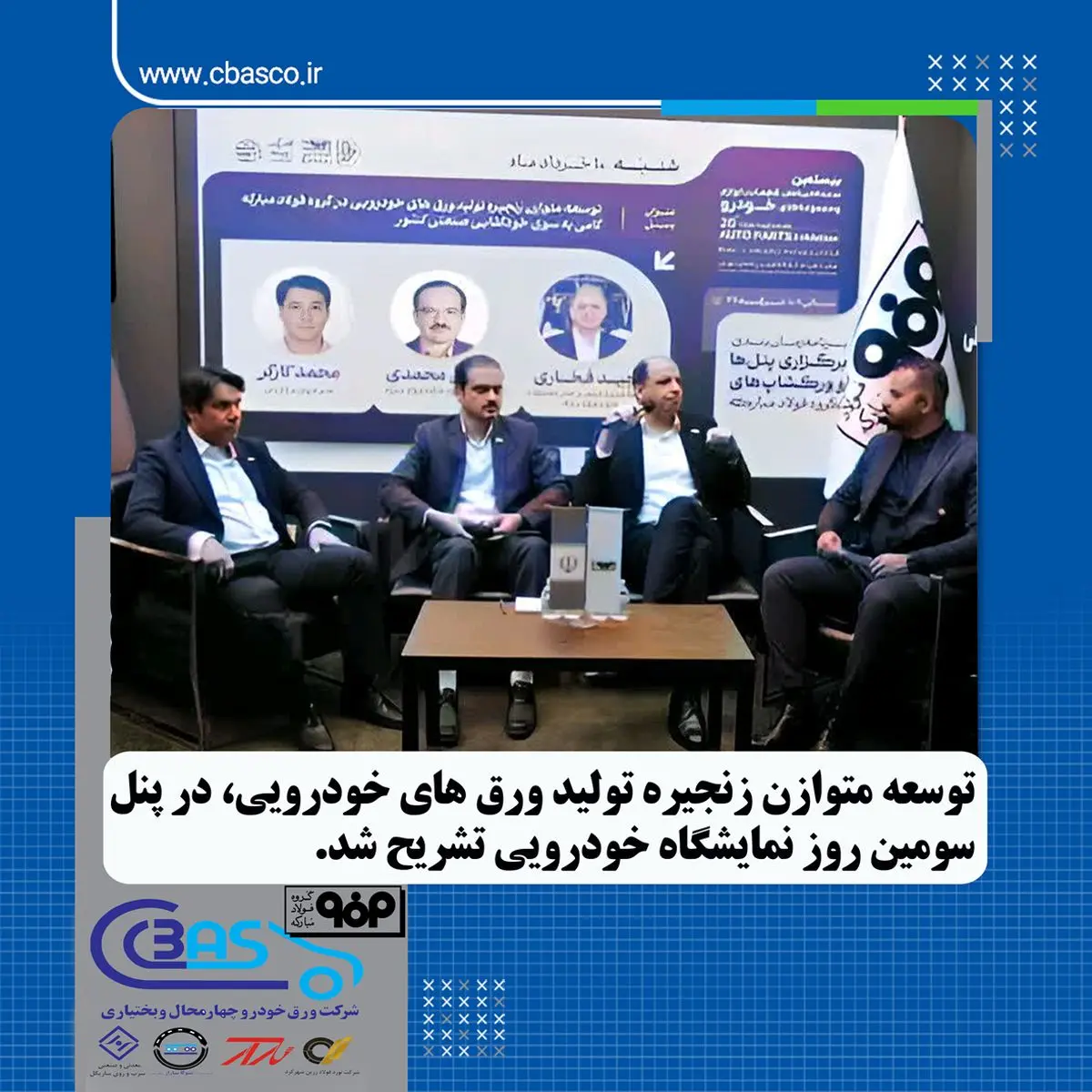 توسعه متوازن زنجیره تولید ورقهای خودرویی در گروه فولاد مبارکه گامی به سوی خودکفایی صنعتی کشور