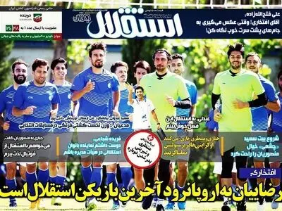 جلداستقلال جوان/دوشنبه12تیر96