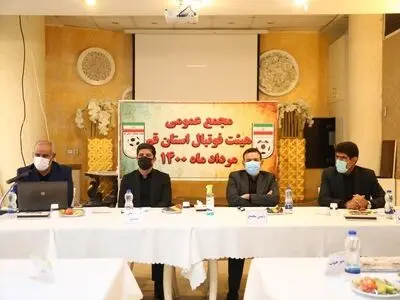 رئیس هیات فوتبال استان قم انتخاب شد