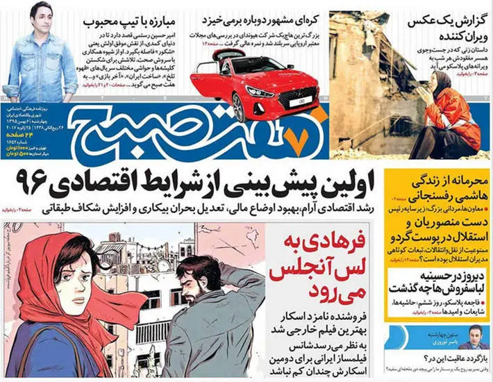 صفحه اول روزنامه ها چهار شنبه 6 بهمن