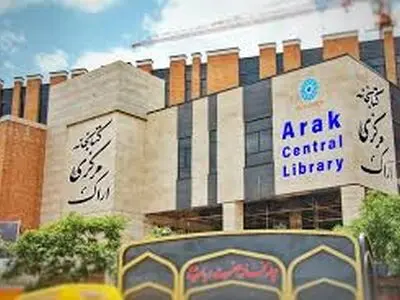 در پی تبدیل کردن کتابخانه مرکزی اراک به یک پاتوق فرهنگی هستیم