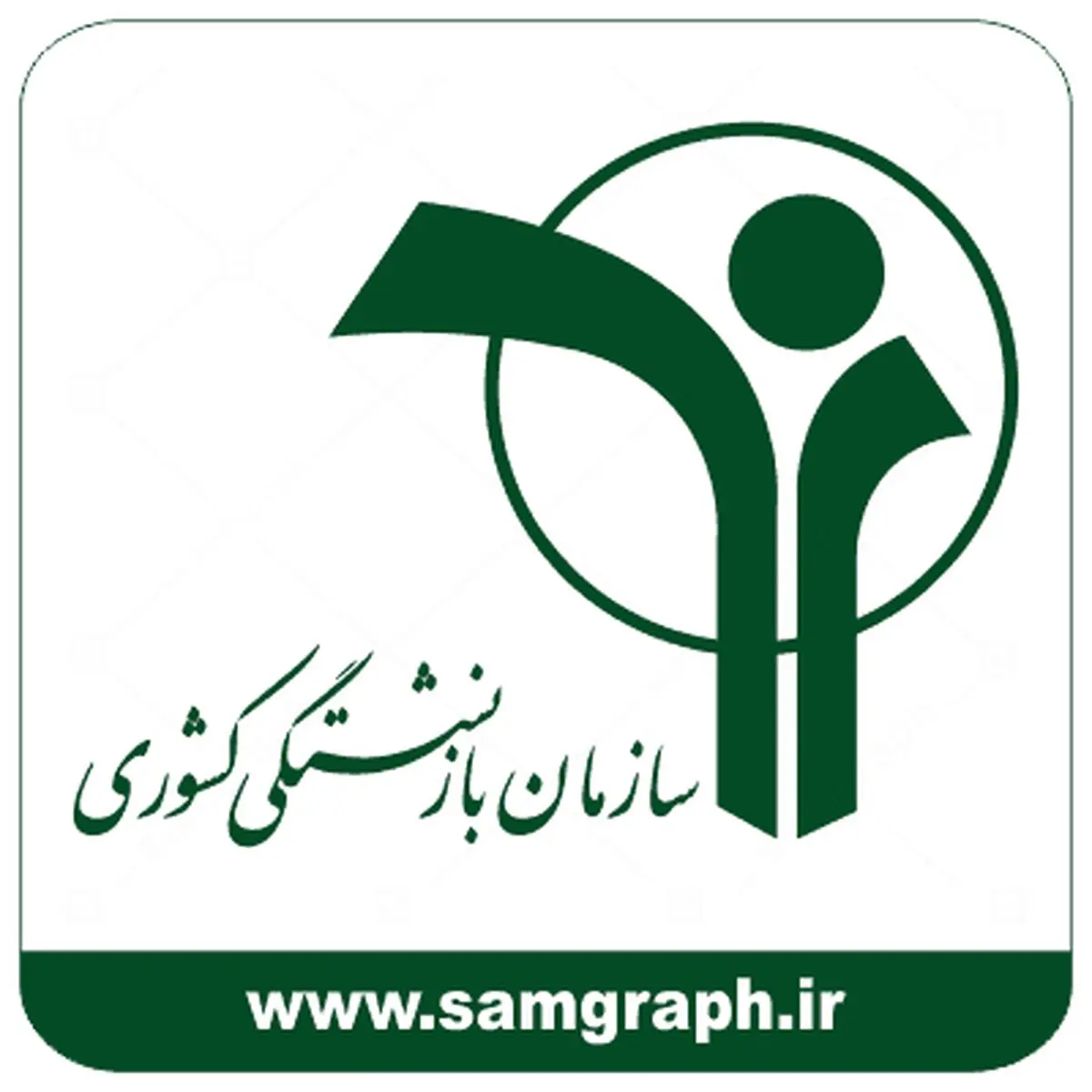 سرپرست صندوق بازنشستگی کشوری منصوب شد