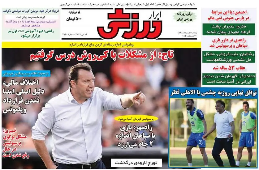 صفحه اول روزنامه ها شنبه یکشنبه ۵ خرداد