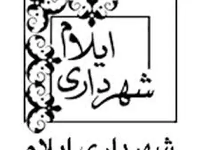 5 انتصاب جدید در شهرداری ایلام