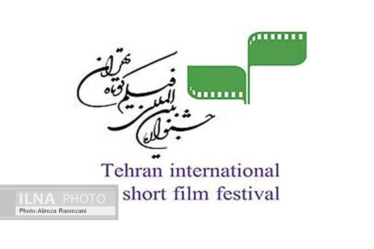 جزئیات برگزاری سی و دومین جشنواره فیلم کوتاه تهران تشریح شد