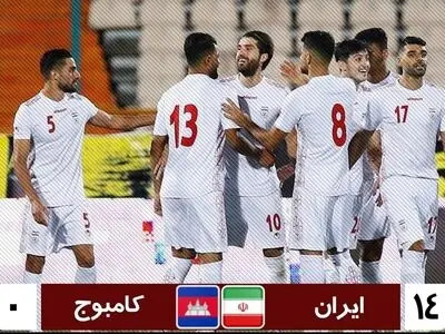ویدیو: تمامی 14 گل تیم ملی ایران در مصاف با کامبوج