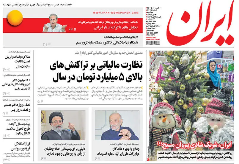 صفحه اول روزنامه ها  دوشنبه 4 دی