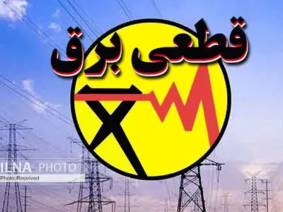 زیان20 درصدی قطعی برق به اقتصاد کشور/رئیس کمیسیون انرژی:  نباید  کشورمان به بهشت تولید رمز ارز تبدیل شود