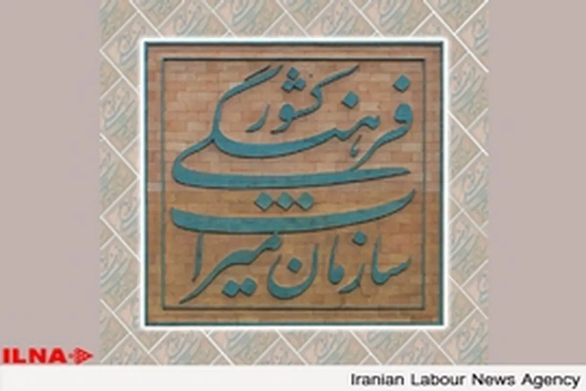 انحلال " مرکز آموزش عالی میراثفرهنگی " تکذیب شد