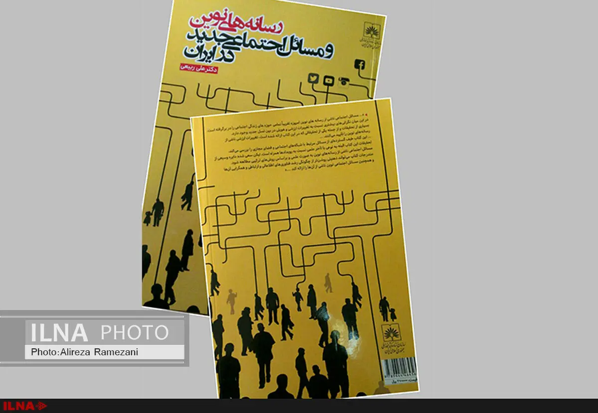 "رسانه‌های نوین و مسائل جدید در ایران" به قلم علی ربیعی منتشر شد