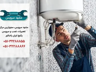 تعمیر پکیج بوتان و ایران رادیاتور مشهد در محل