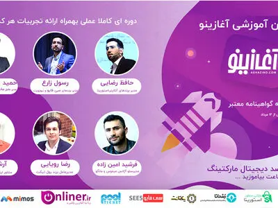 صفر تا صد دوره ویژه آموزش دیجیتال مارکتینگ با آغازینو