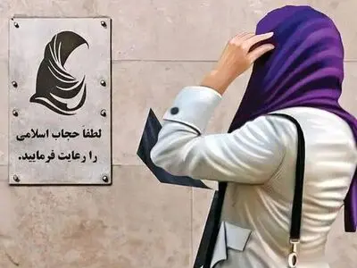 کرسی آزاداندیشی «وضعیت‌شناسی عفاف و حجاب در جمهوری اسلامی ایران» در قم برگزار می‌شود