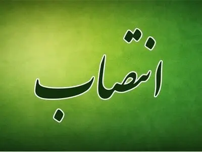 مدیر کل دفتر برنامه‌ریزی و نظارت راهبردی وزارت بهداشت منصوب شد
