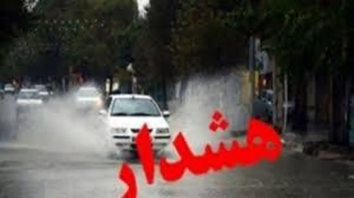 هشدار هواشناسی درباره رگبار و تندباد در ۱۷ استان