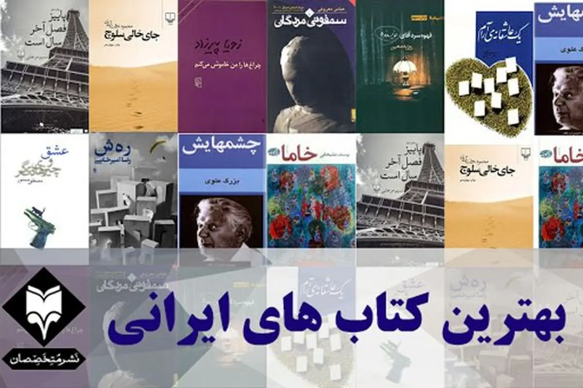 لیست بهترین رمان ایران