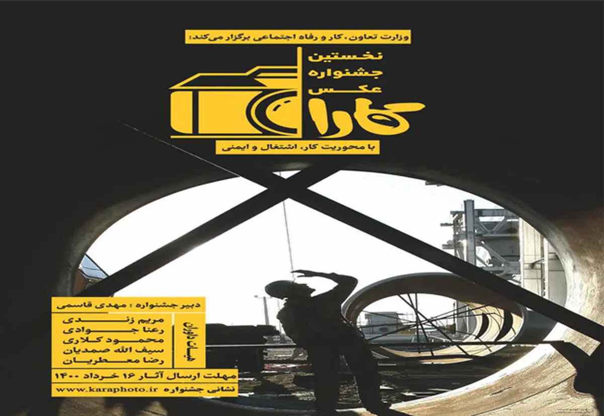 به تصویر کشیدن گستره مفهوم کار در یک نمایشگاه عکس