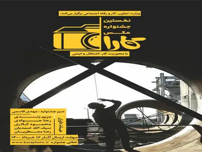 به تصویر کشیدن گستره مفهوم کار در یک نمایشگاه عکس