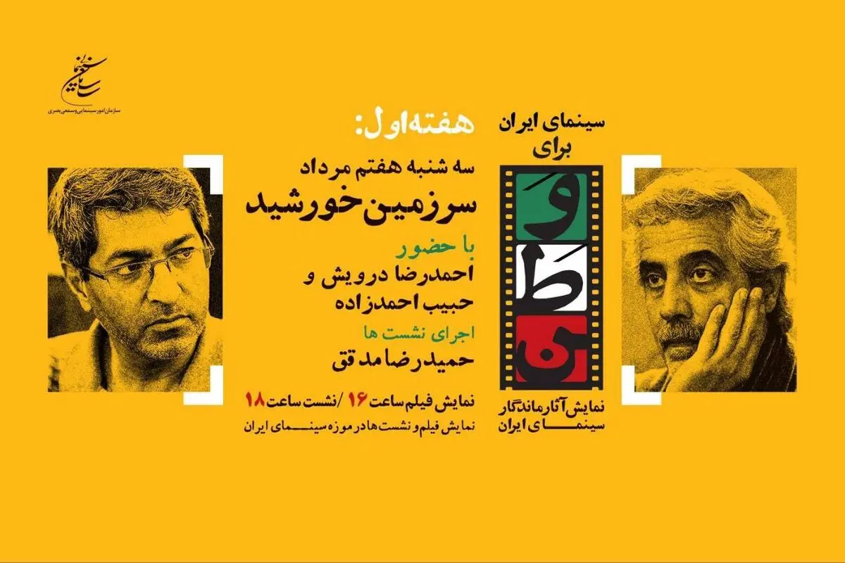 «احمدرضا درویش» و «حبیب احمدزاده» در روز چهارم  «سینمای ایران برای وطن»