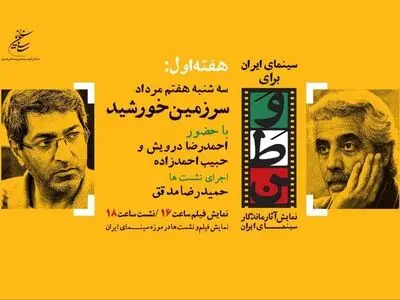 «احمدرضا درویش» و «حبیب احمدزاده» در روز چهارم  «سینمای ایران برای وطن»
