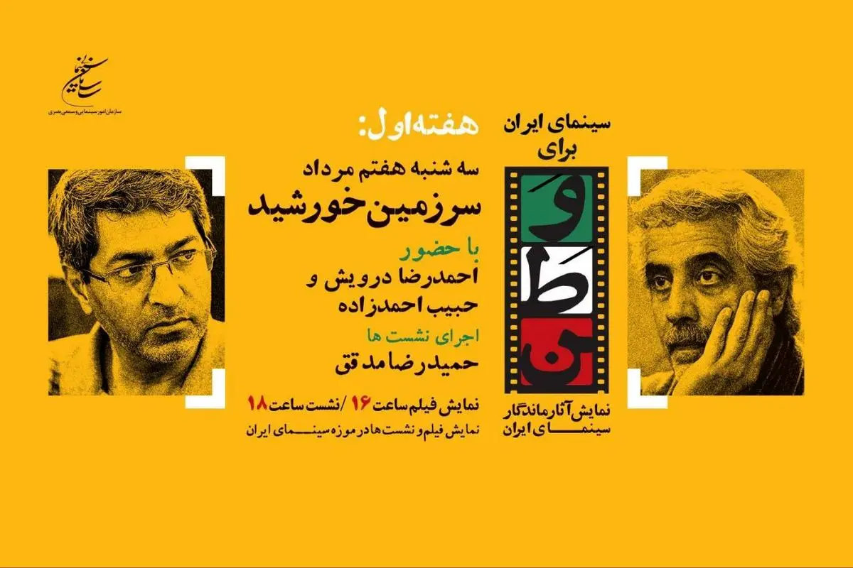 «احمدرضا درویش» و «حبیب احمدزاده» در روز چهارم  «سینمای ایران برای وطن»