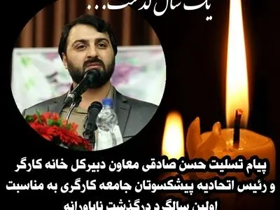 پیام تسلیت حسن صادقی به مناسبت اولین سالگرد درگذشت «طه محجوب»