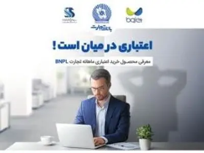 امروز بخر بعدا پرداخت کن