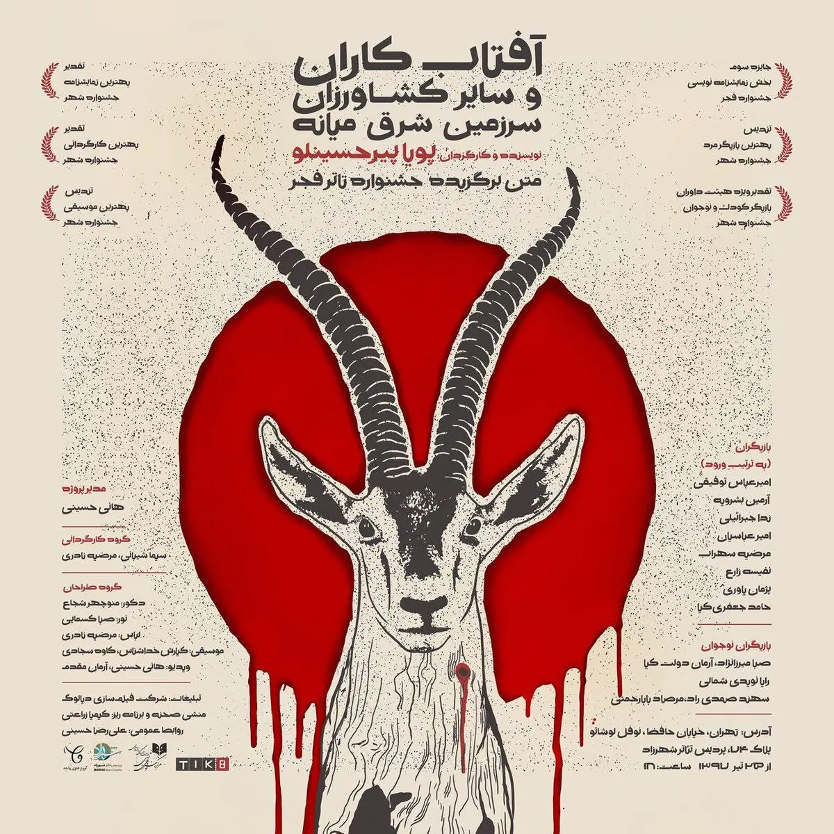 شهرزاد میزبان «آفتابکاران و سایر کشاورزان شرق میانه» می‌شود