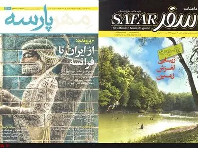 انتشار دو ماهنامه سفر و مهر پارسه