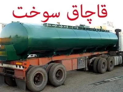 28 هزار لیتر گازوئیل قاچاق در اشتهارد کشف شد