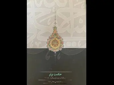 نوآوری‌های فلسفه ملاصدرا کتاب شد