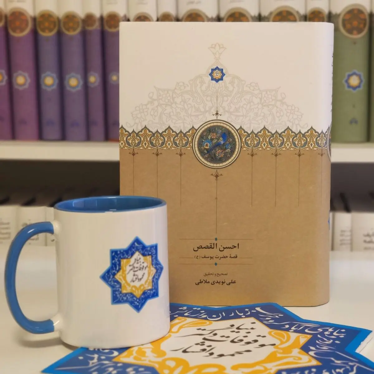 «احسن القصص» با تصحیح و تحقیق علی نویدی منتشر شد