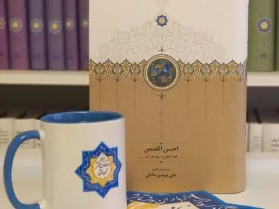 «احسن القصص» با تصحیح و تحقیق علی نویدی منتشر شد