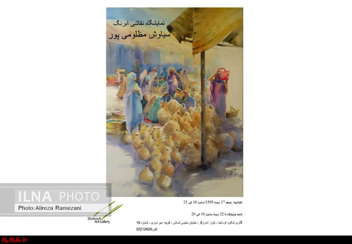 نقاشیهای سیاوش مظلومیپور در گالری شکوه