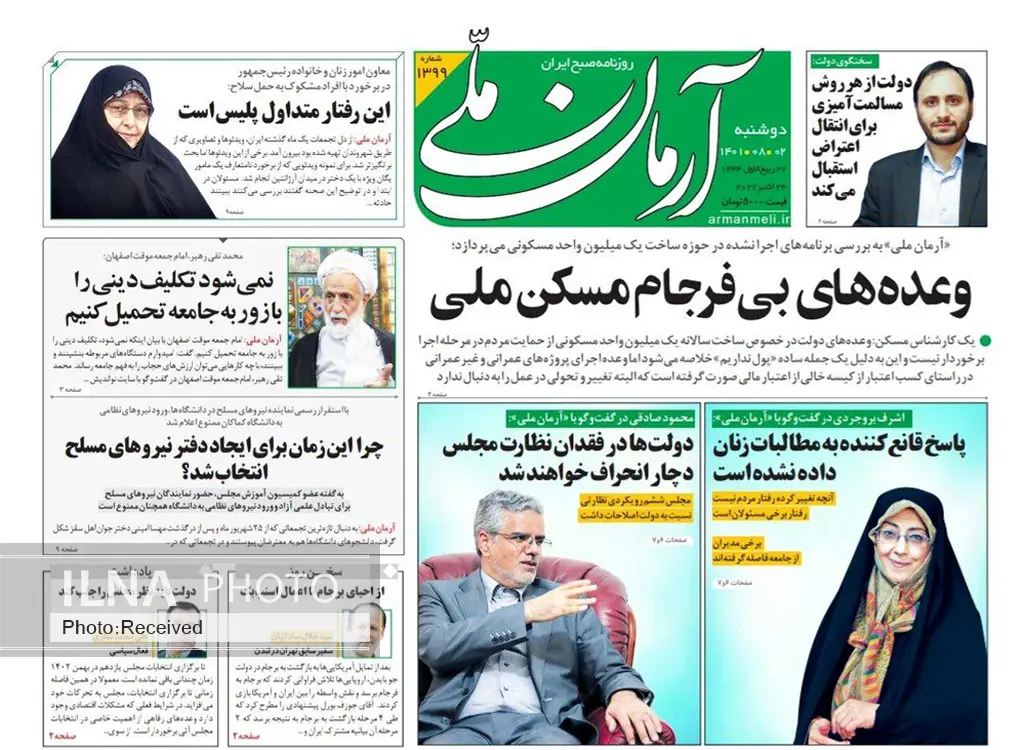 صفحه اول روزنامه ها دوشنبه ۲ آبان