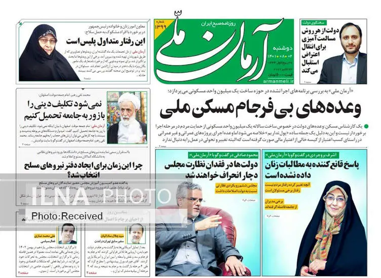 صفحه اول روزنامه ها دوشنبه ۲ آبان