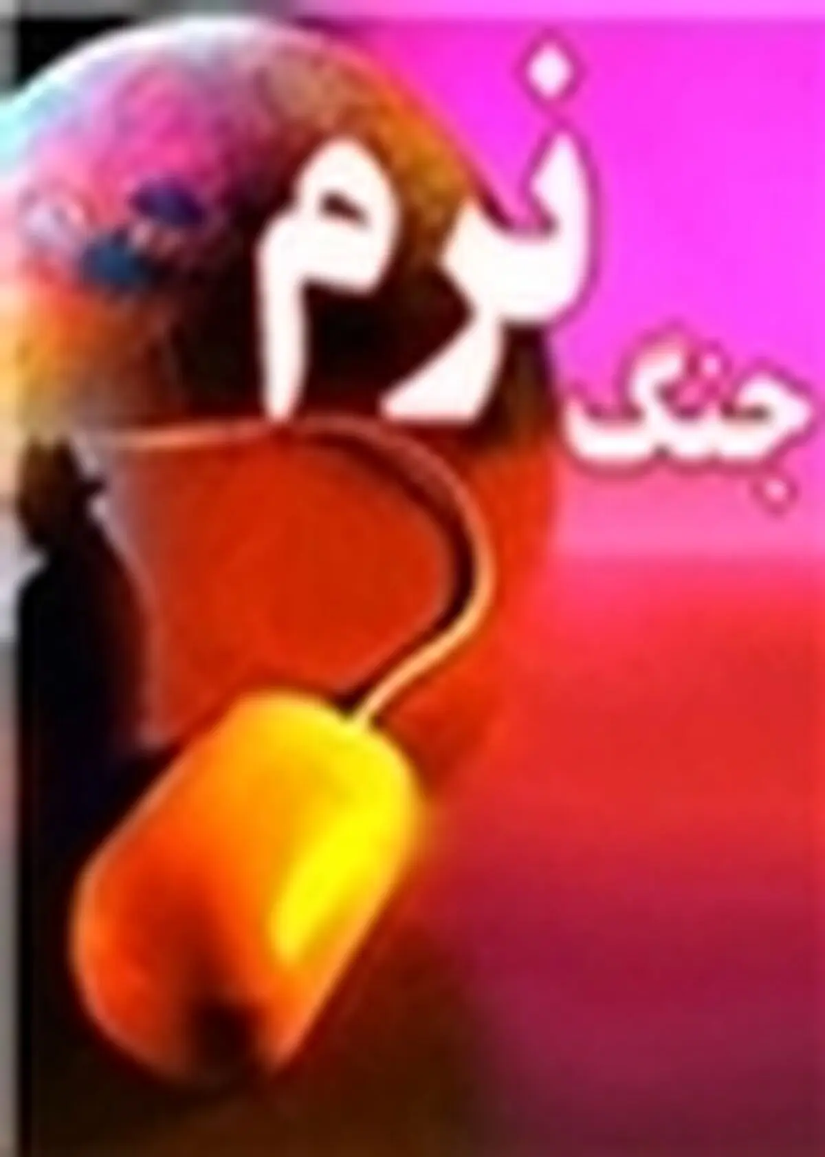 تقویت اعتقادات دینی کودکان و نوجوانان لازمه مقابله با تهاجمات دشمنان است