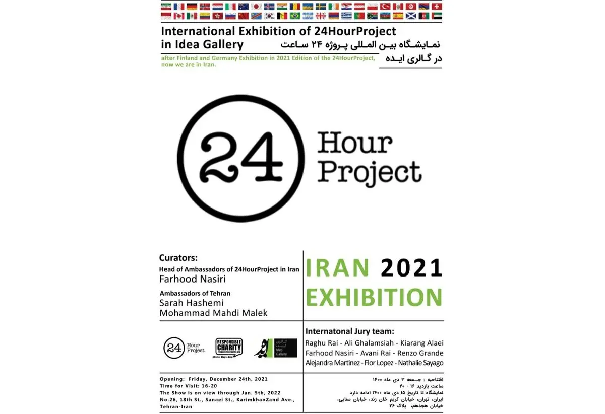 نمایشگاه بین‌المللی «۲۴ ساعت»  برگزار می‌شود