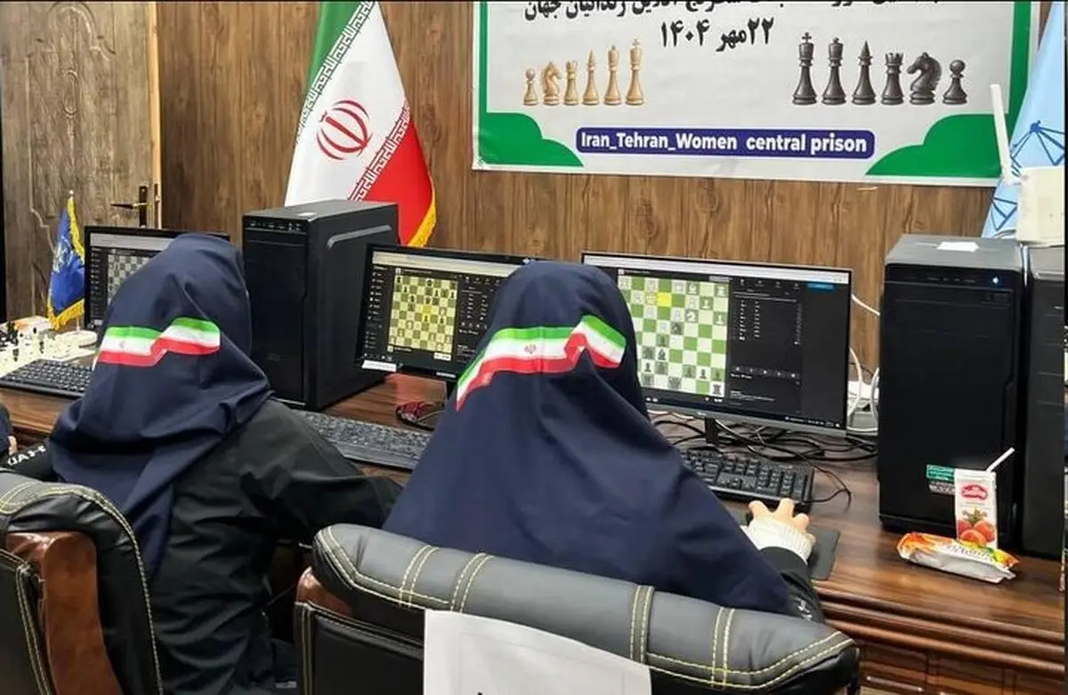 مسابقات شطرنج آنلاین زندانیان جهان در زندان زنان تهران برگزار شد