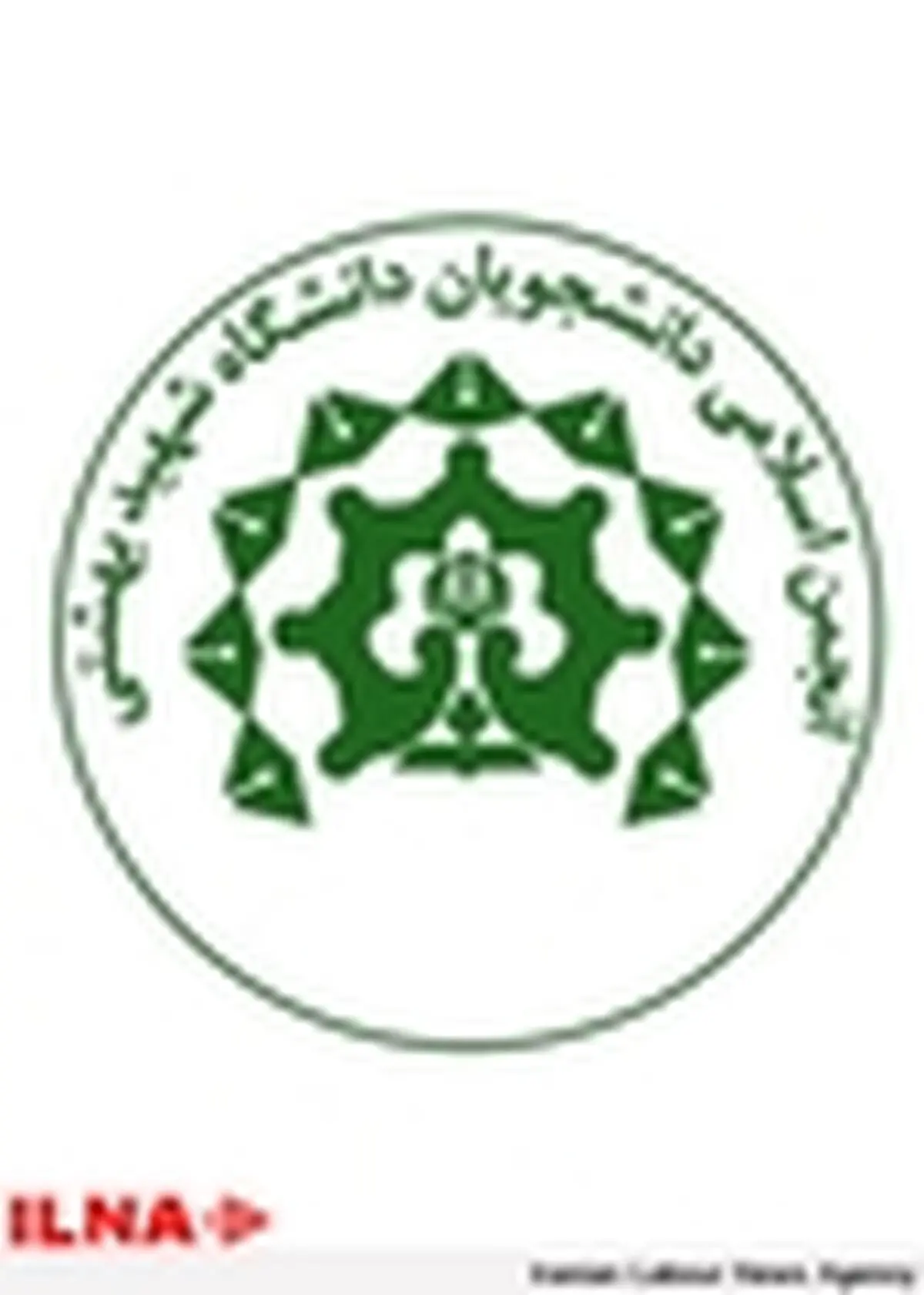 برگزاری انتخابات انجمن اسلامی دانشگاه شهید بهشتی
